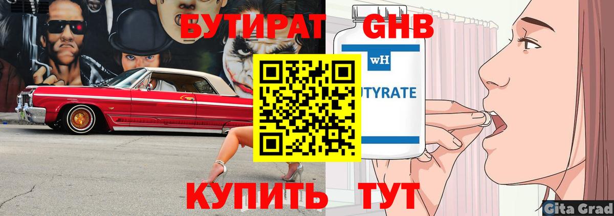 Стрежевой  БУТИРАТ бутик  БУТИРАТ  Вход с VPN 