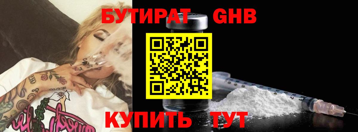 Бутират BDO Стрежевой