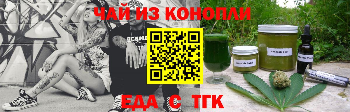 Еда ТГК конопля Стрежевой