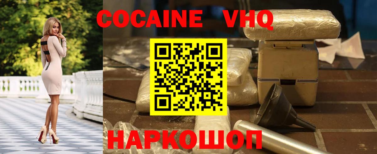 Cocaine 97%  Вход с VPN  COCAIN Эквадор  Стрежевой 