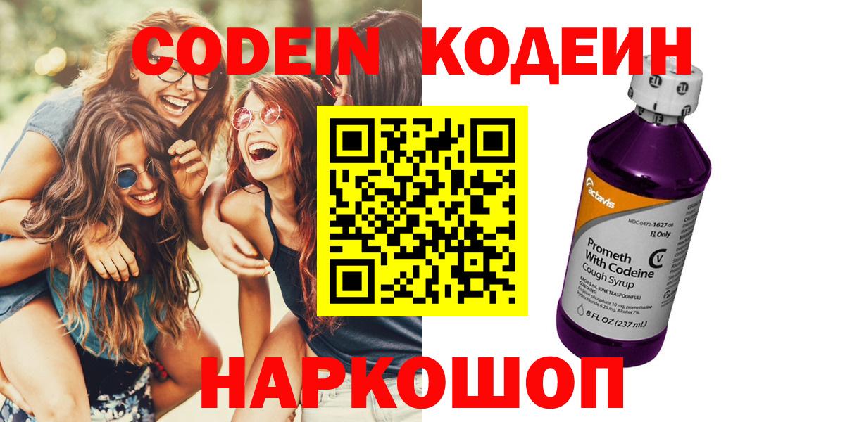 Codein напиток Lean (лин) Стрежевой