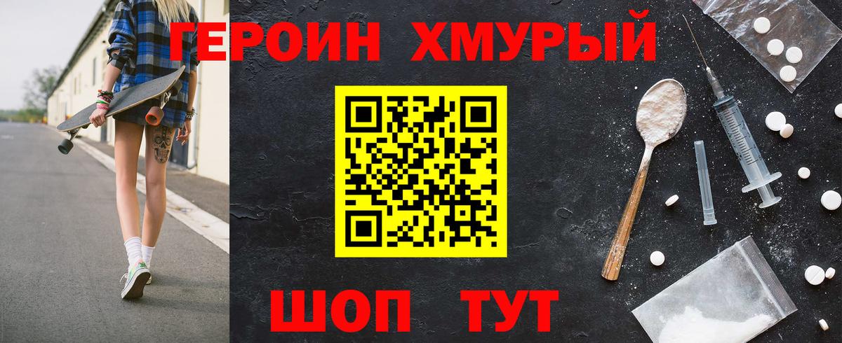 Стрежевой  ГЕРОИН хмурый  Вход с VPN 