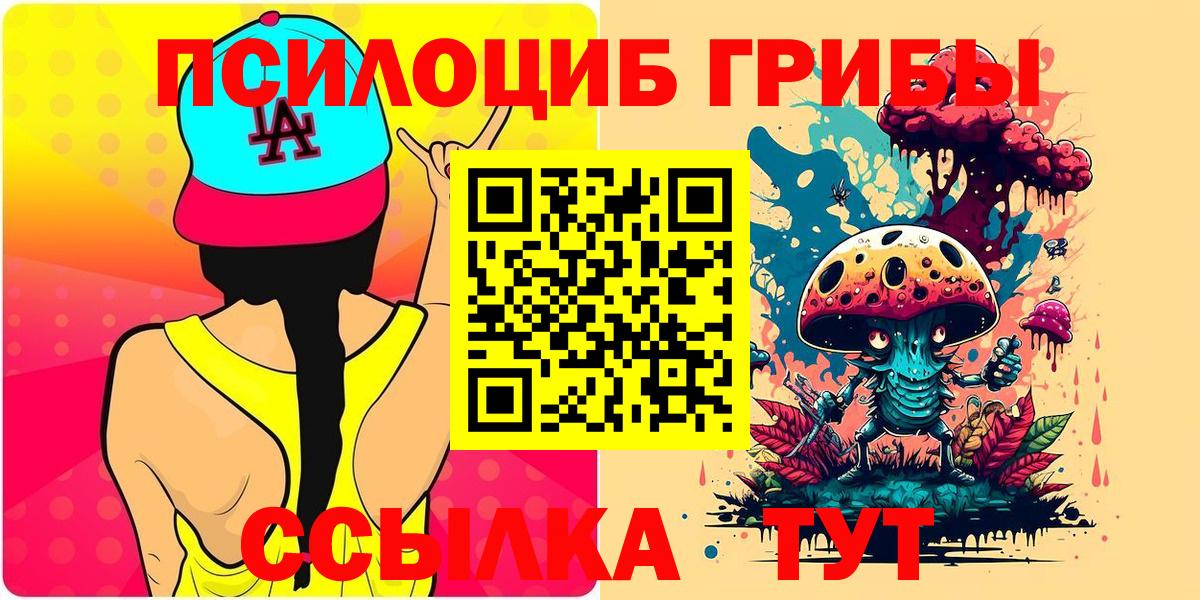 Стрежевой  Галлюциногенные грибы Magic Shrooms  где найти наркотики  Псилоцибиновые грибы Psilocybine cubensis  Вход с VPN 